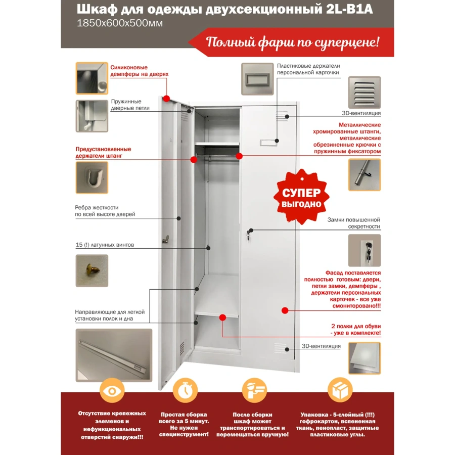 Шкаф металлический для одежды 2L-B1A