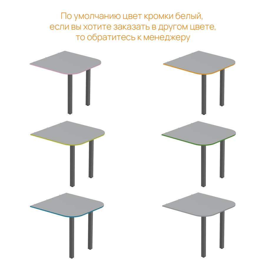 Стол приставной GRAY LITE 2