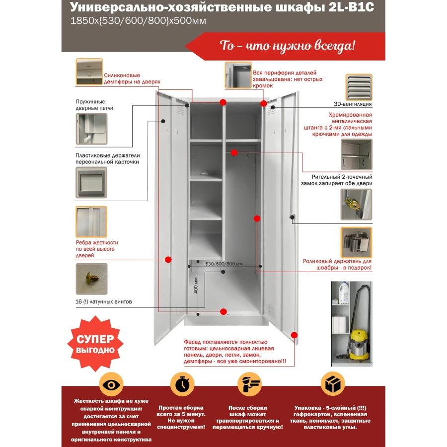 Шкаф хозяйственный 2L-B1C-800