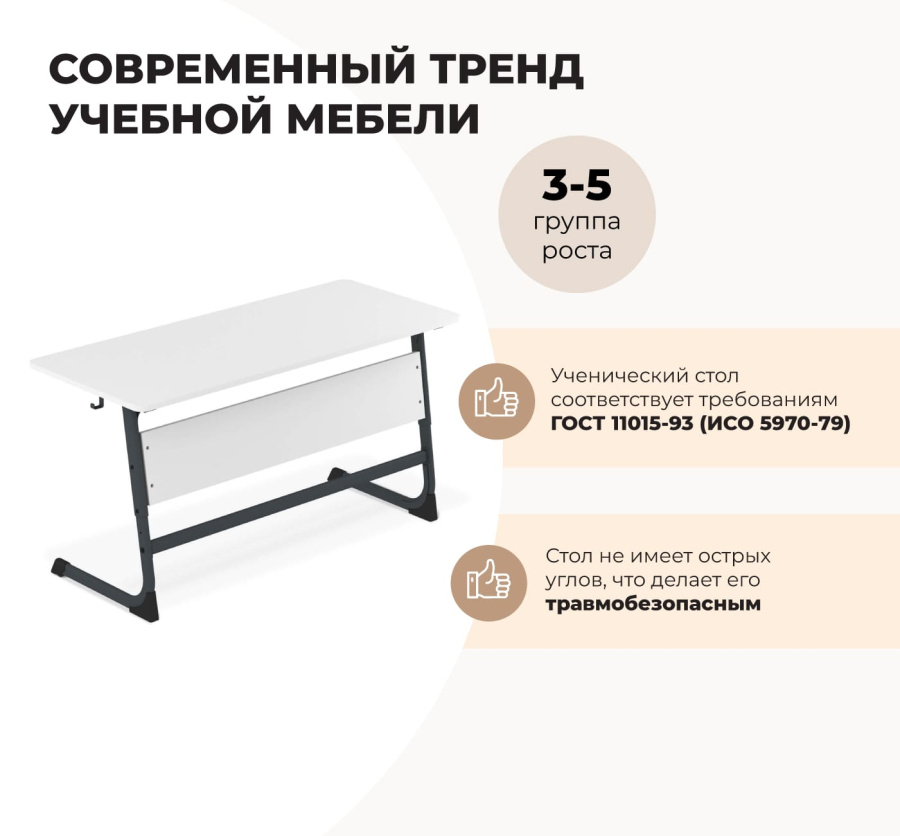 Cтол ученический белый снег/черный муар  SHT-TN11/3-5